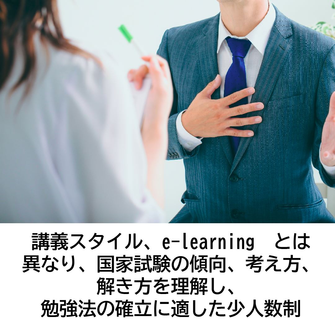 薬剤師国家試験対策イーラーニング